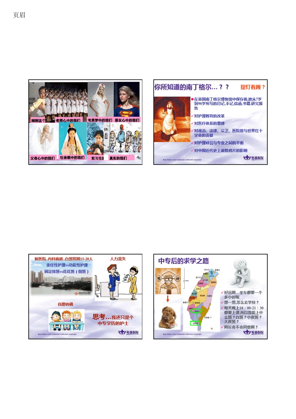 人文关怀与优质护理潘奎静_第2页