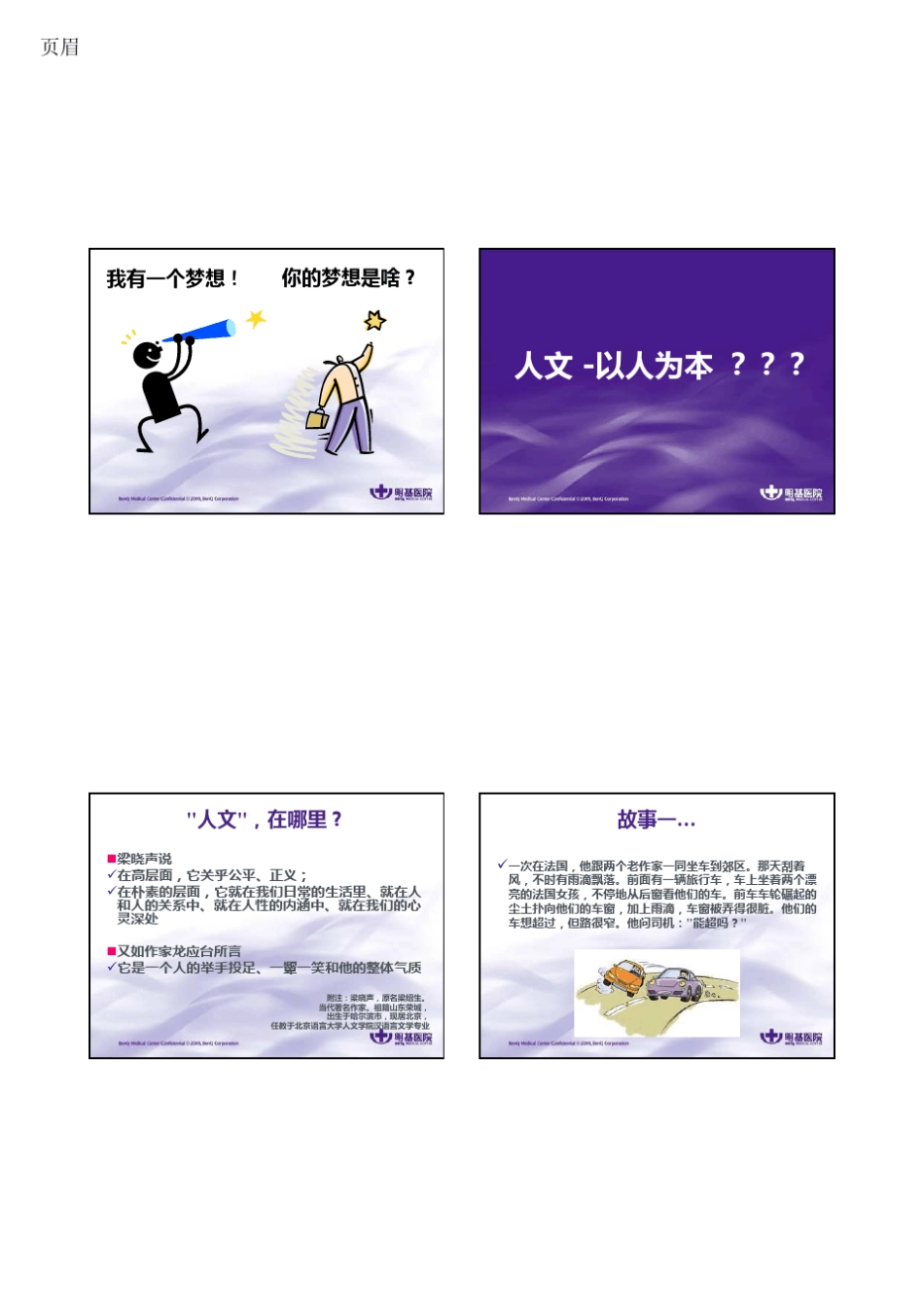 人文关怀与优质护理潘奎静_第3页