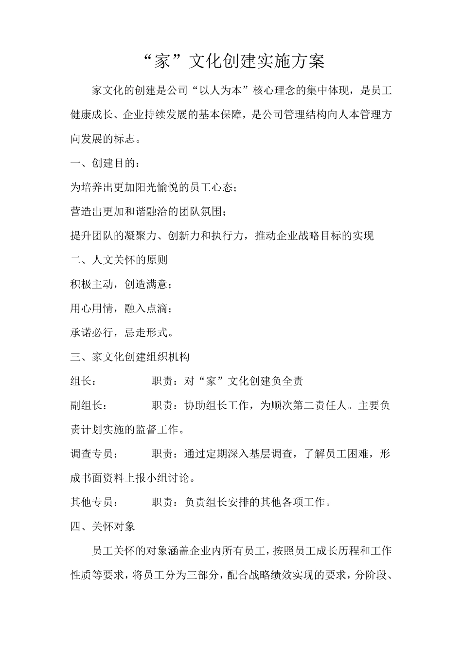 人文关怀实施方案_第1页