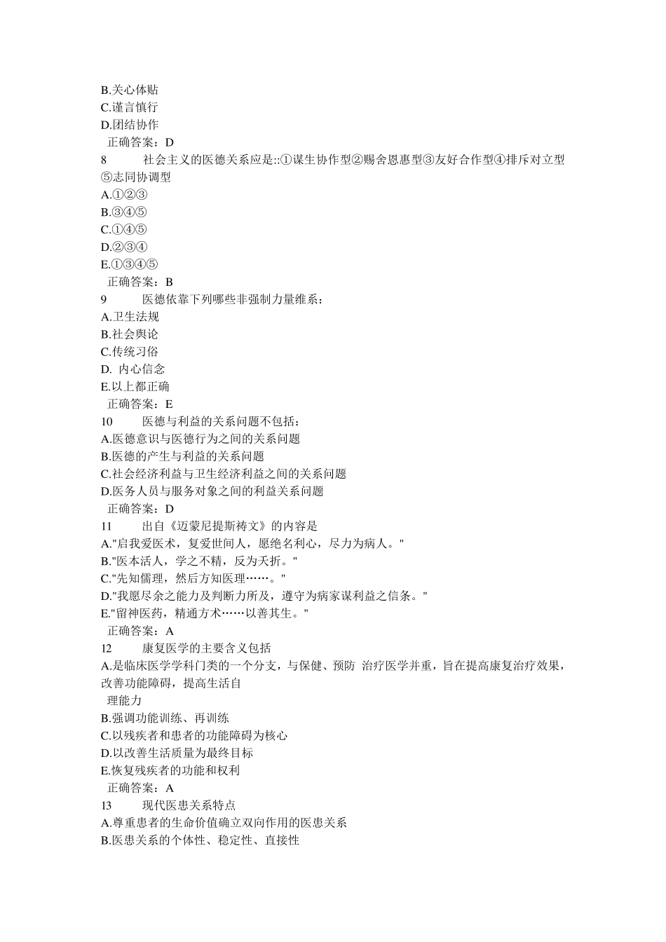 人文医学500题_第2页