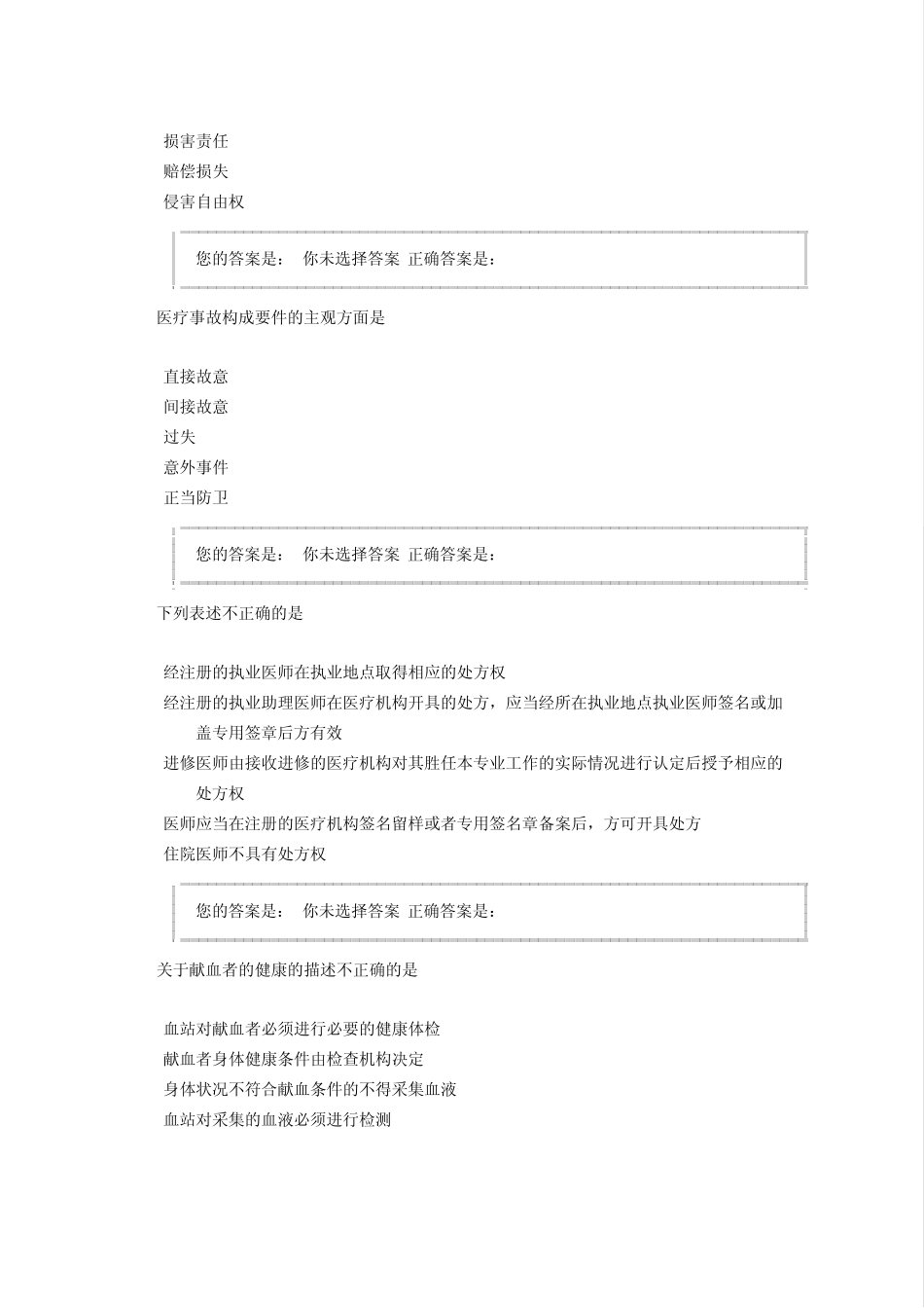 人文医学培训试卷50_第2页