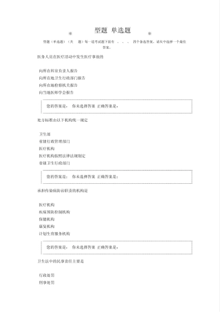 人文医学培训试卷50