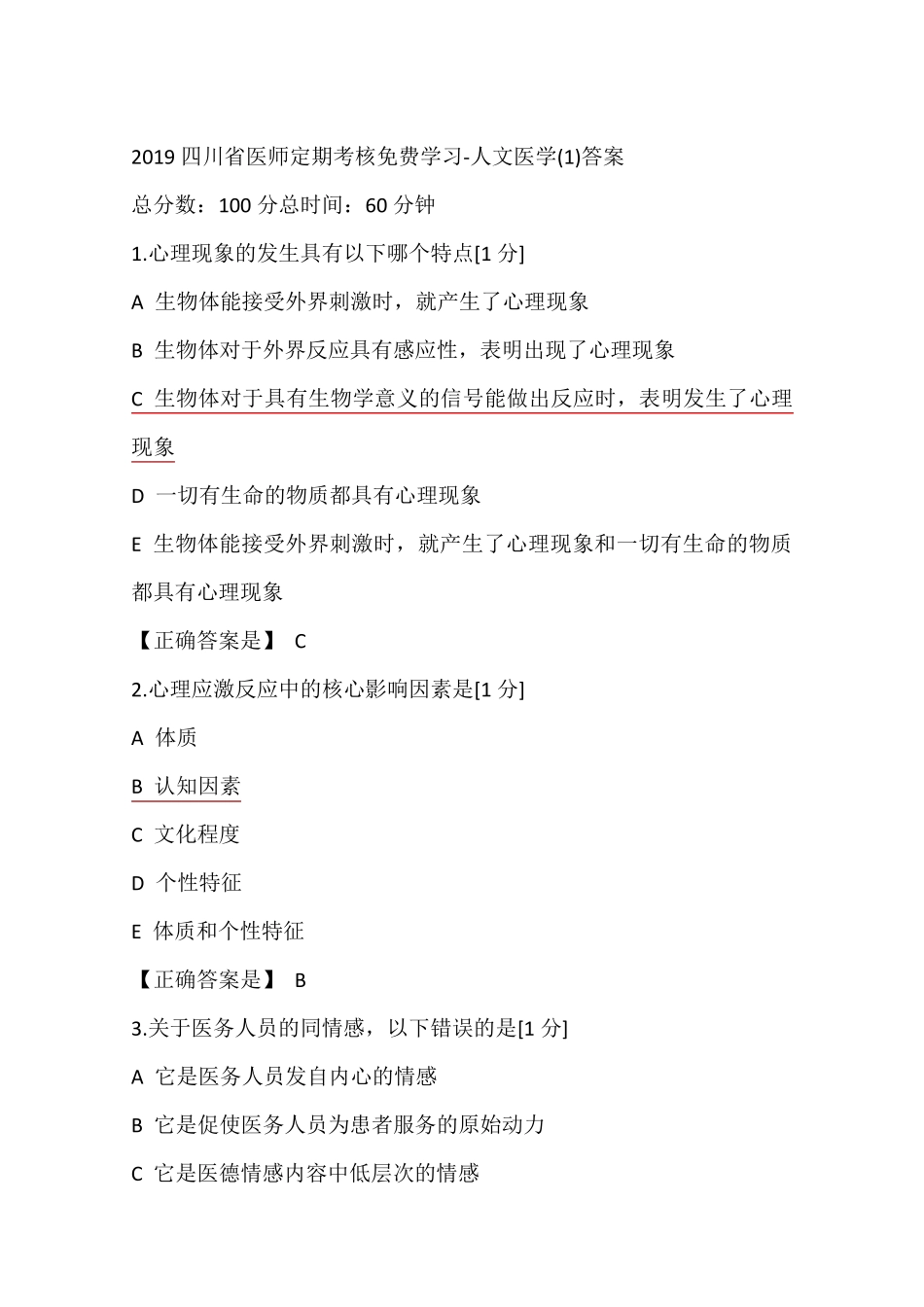 人文医学答案1_第1页