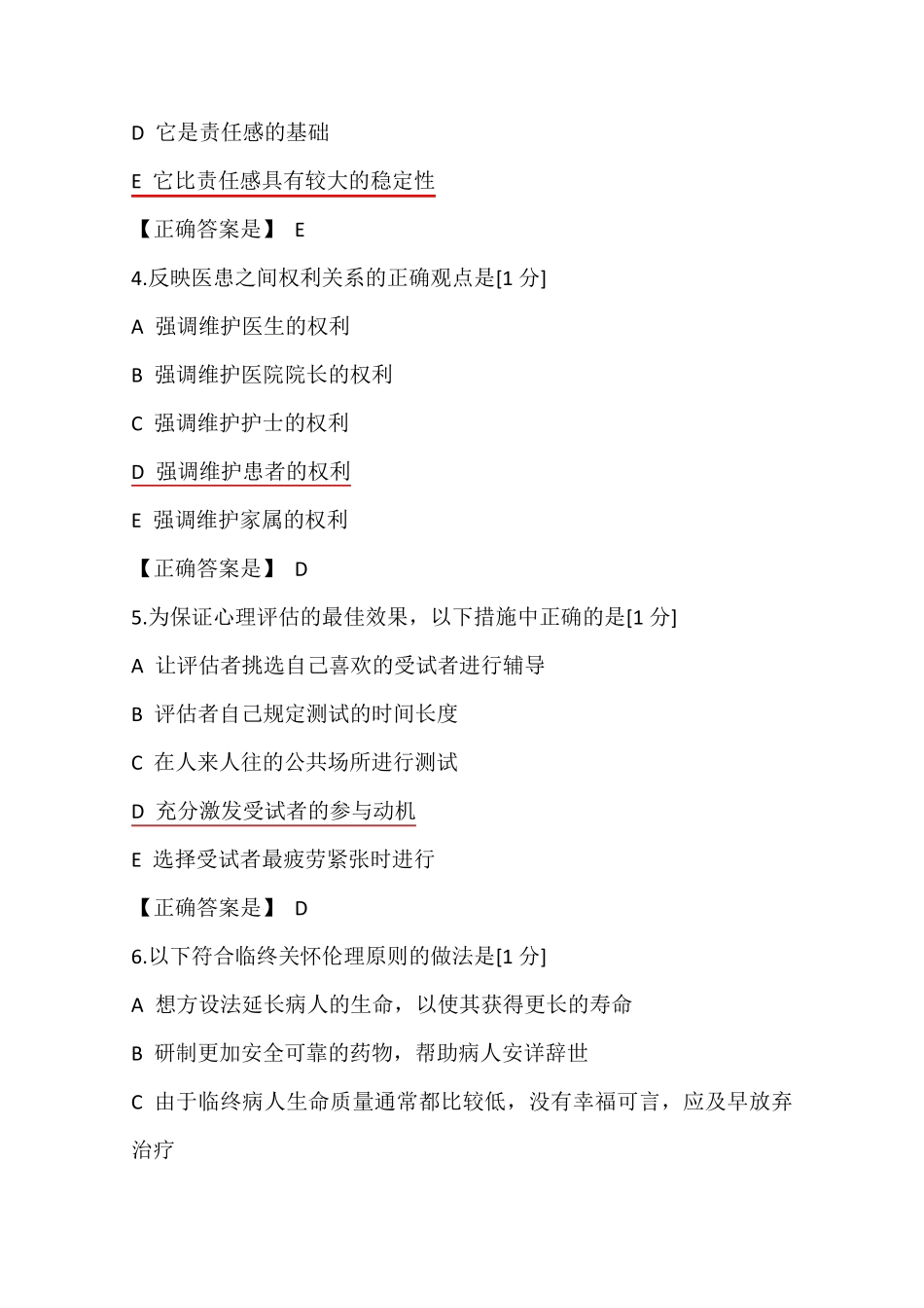 人文医学答案1_第2页