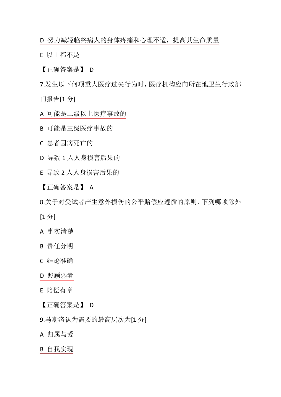 人文医学答案1_第3页