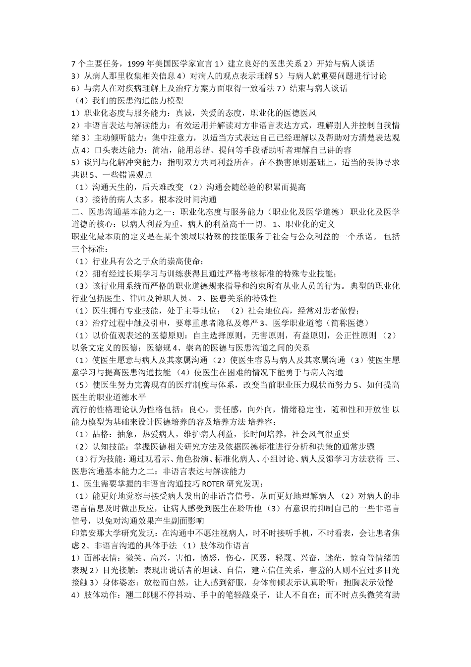 人文医学知识点汇总_第2页