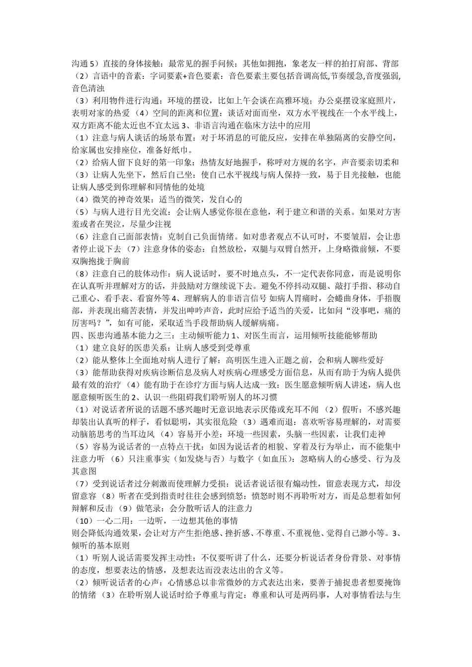 人文医学知识点汇总_第3页