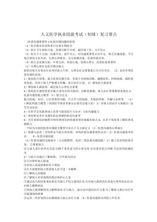 人文医学知识点汇总