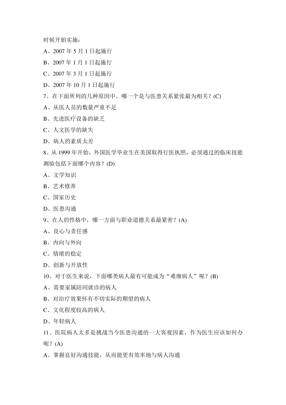 人文医学考试复习题答案三_第2页