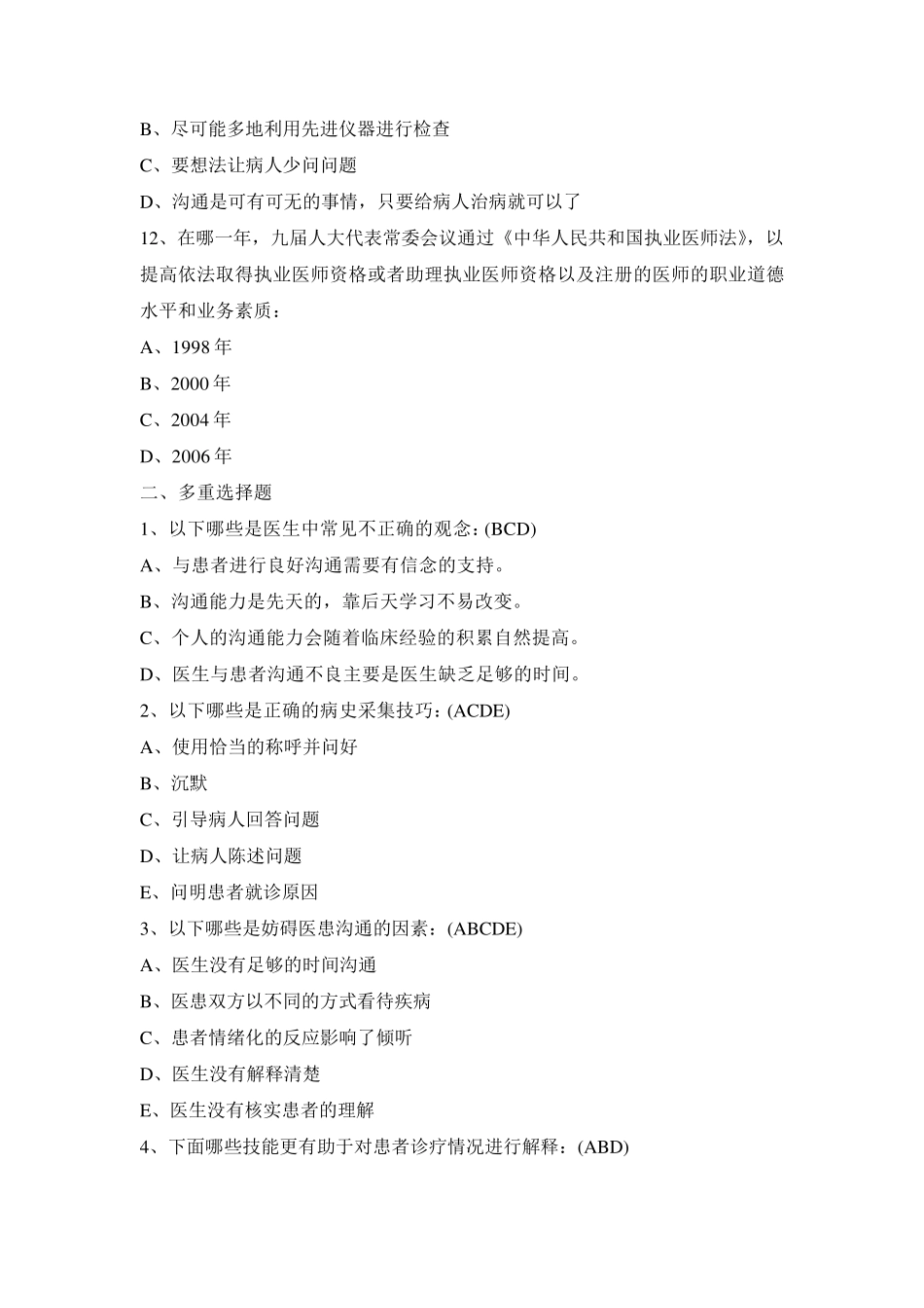 人文医学考试复习题答案三_第3页