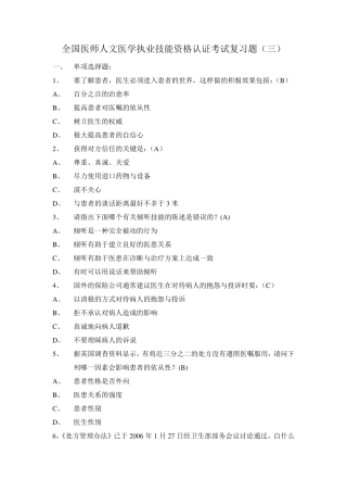 人文医学考试复习题答案三