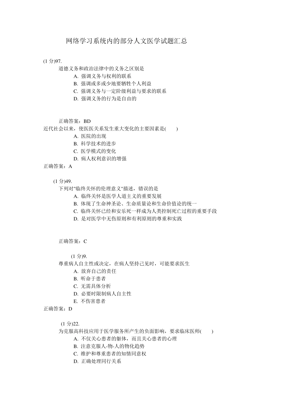 人文医学试题汇总_第1页