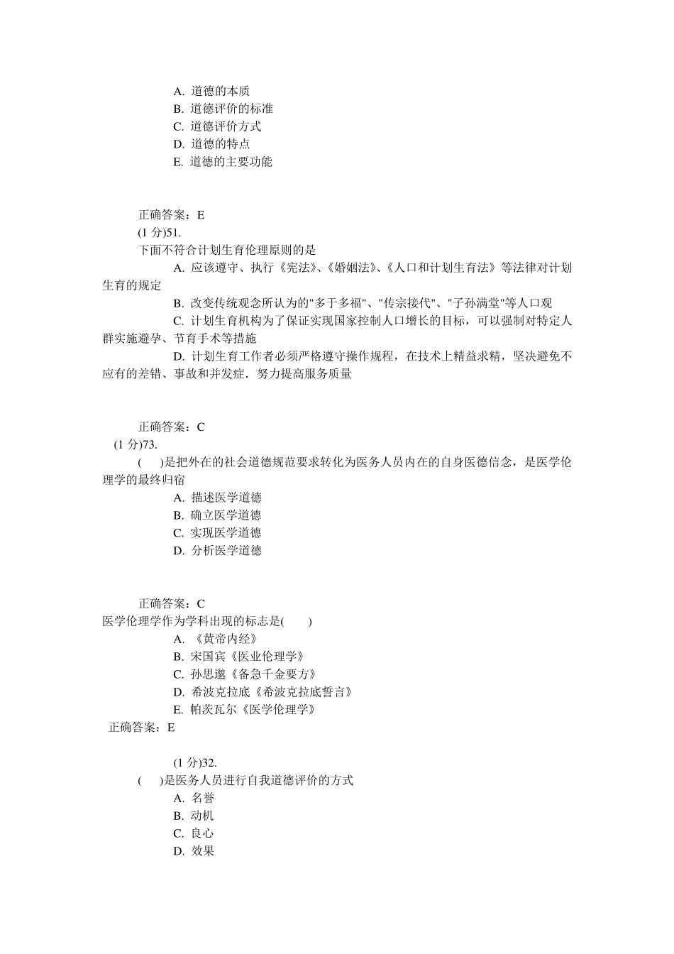 人文医学试题汇总_第3页