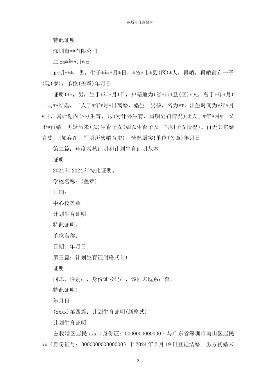 计划生育证明怎么写_第2页