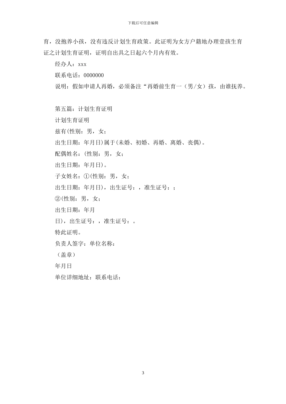 计划生育证明怎么写_第3页