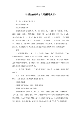 计划生育证明怎么写