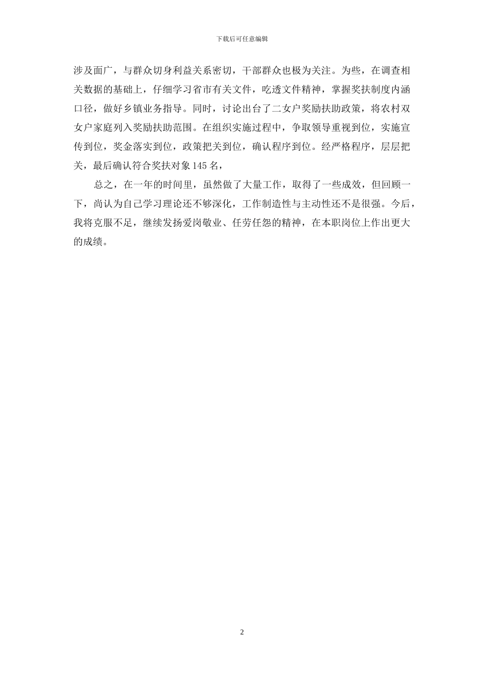 计生协会秘书长工作总结_第2页