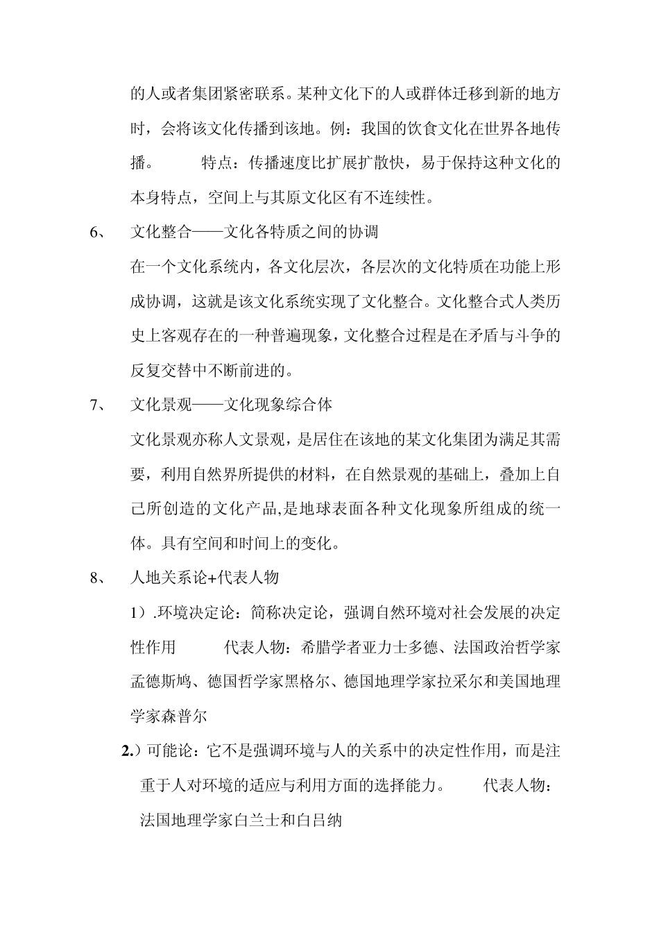 人文地理复习资料_第2页