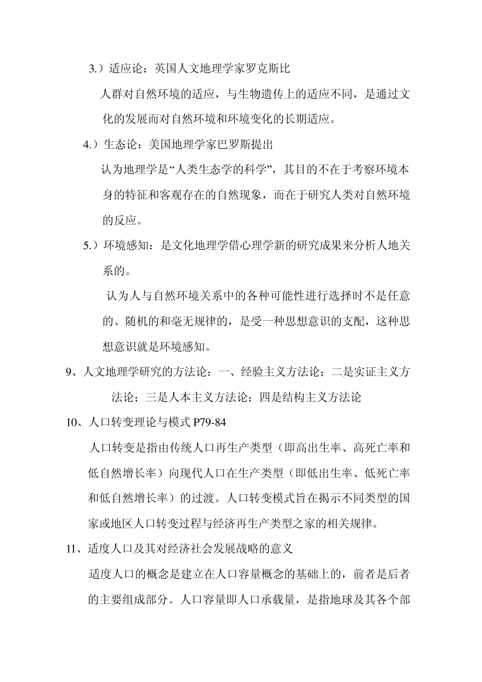 人文地理复习资料_第3页
