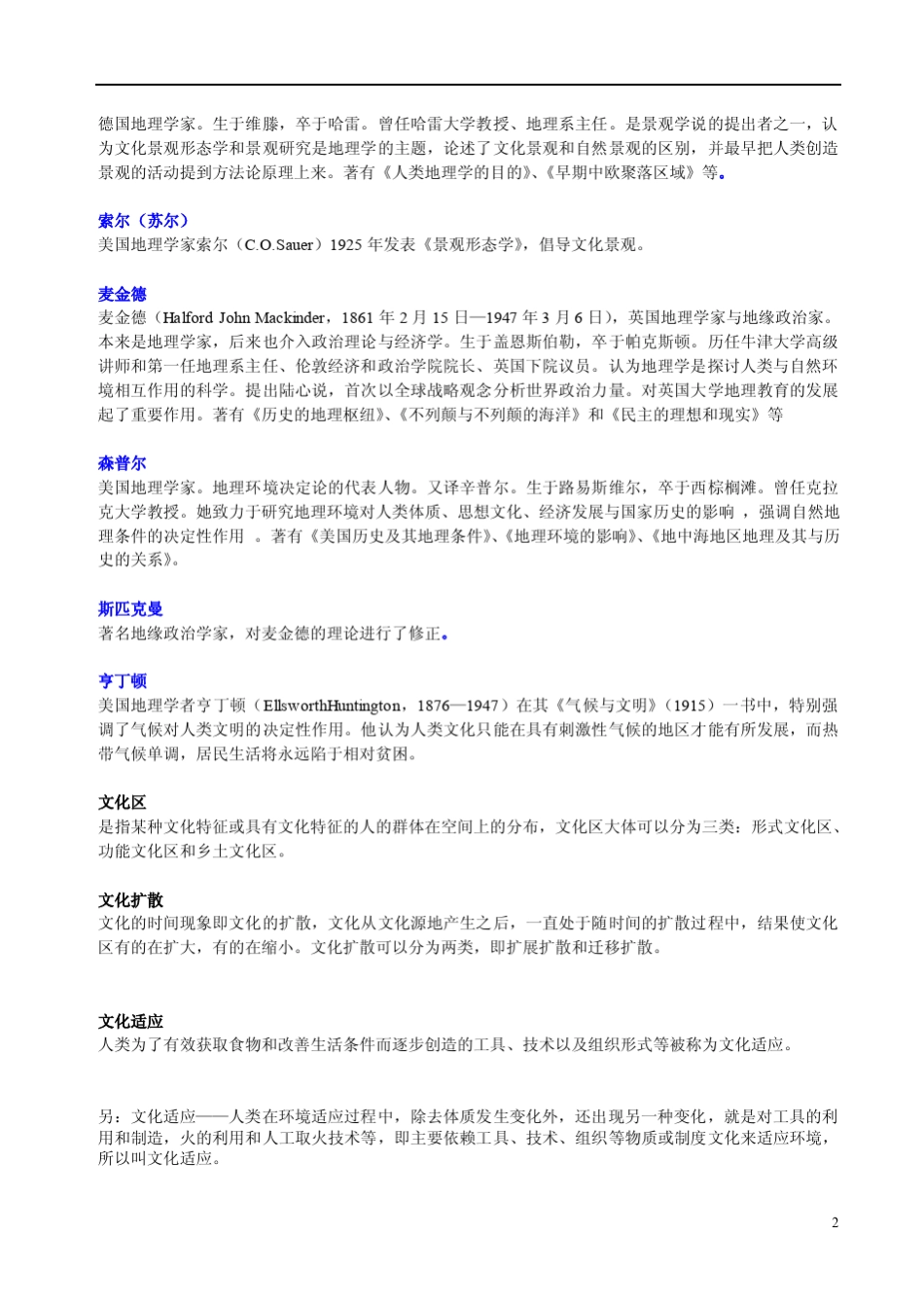 人文地理名词解释大全_第2页