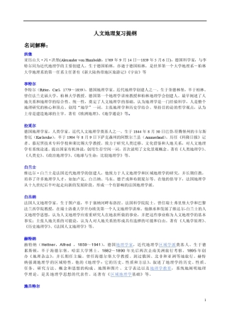 人文地理名词解释大全