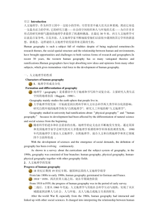 人文地理学专业英语