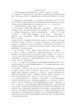 人文地理学专业词汇