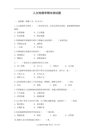 人文地理学期末测试题及答案