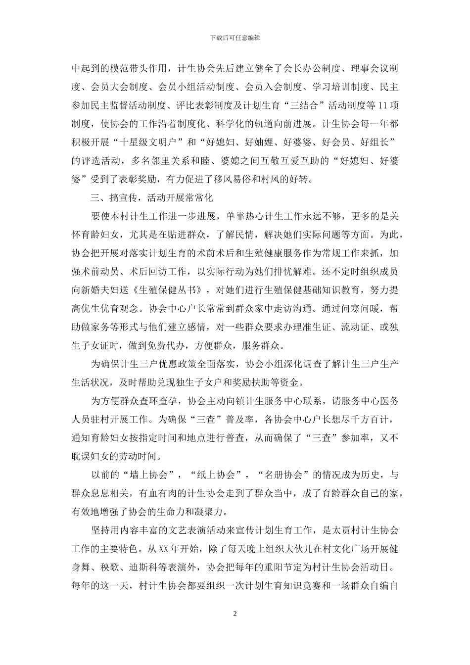 计生协典型事迹材料_第2页