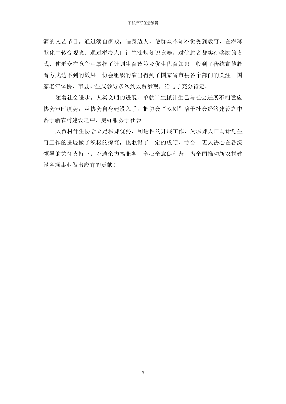 计生协典型事迹材料_第3页