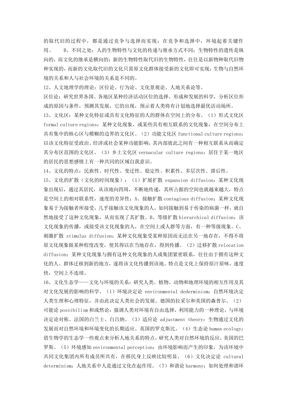 人文地理学王恩涌——考研总结_第2页