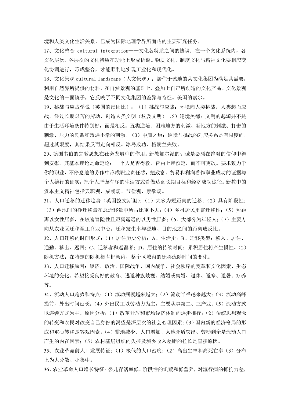 人文地理学王恩涌——考研总结_第3页