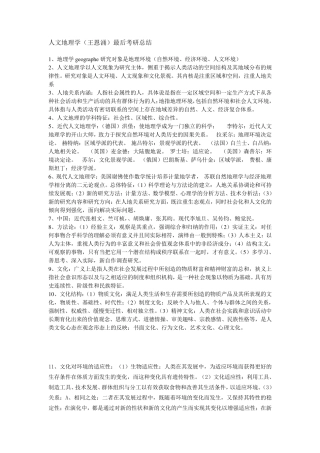 人文地理学王恩涌——考研总结