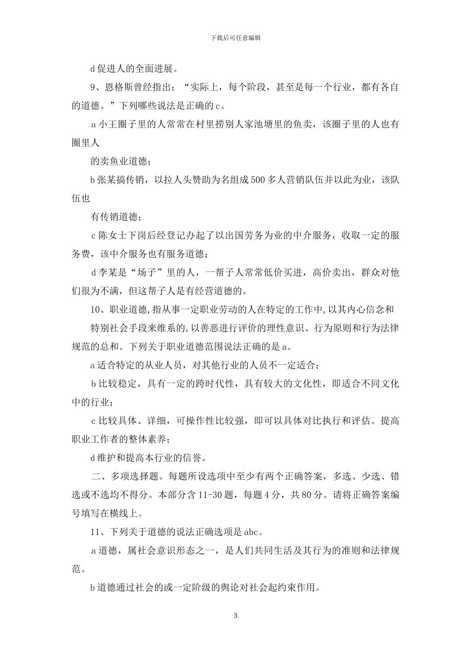 计生政策法规宣传标语_第3页