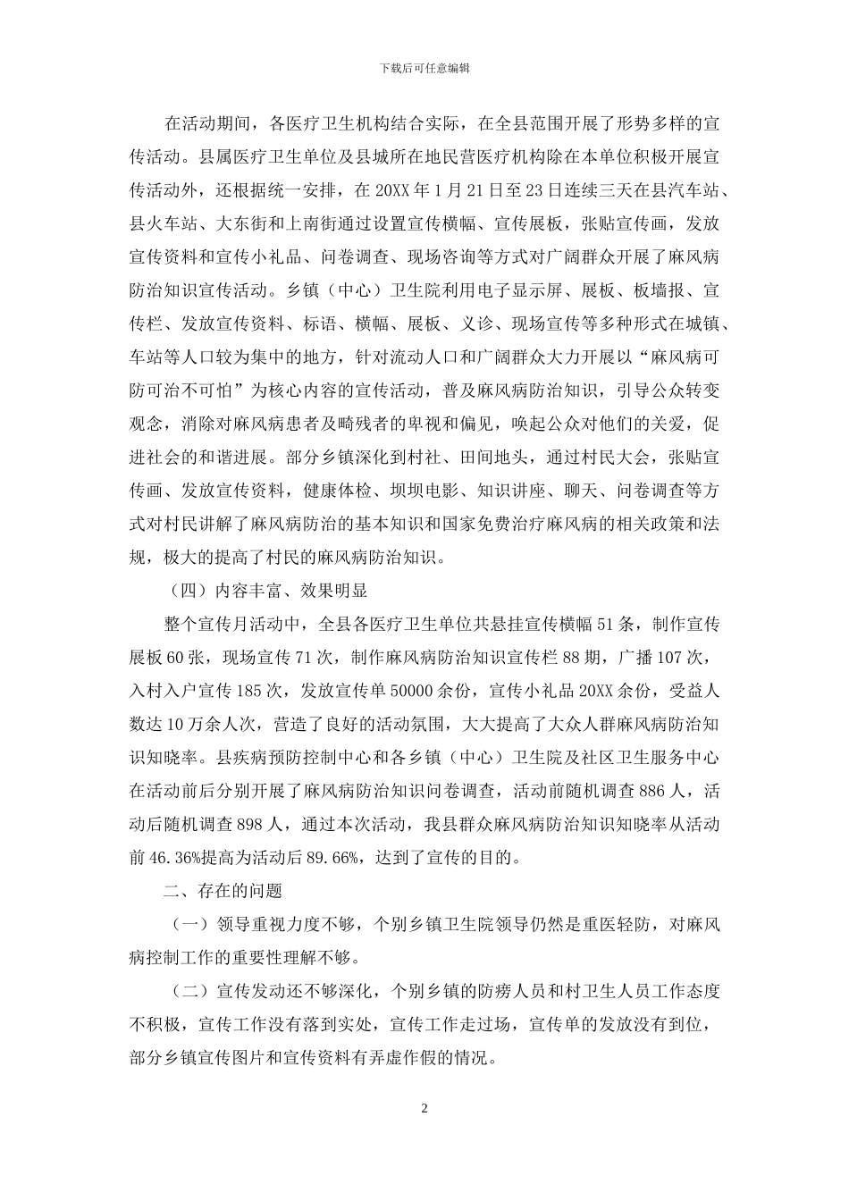 计生局2024年世界防治麻风病日宣传活动总结_第2页