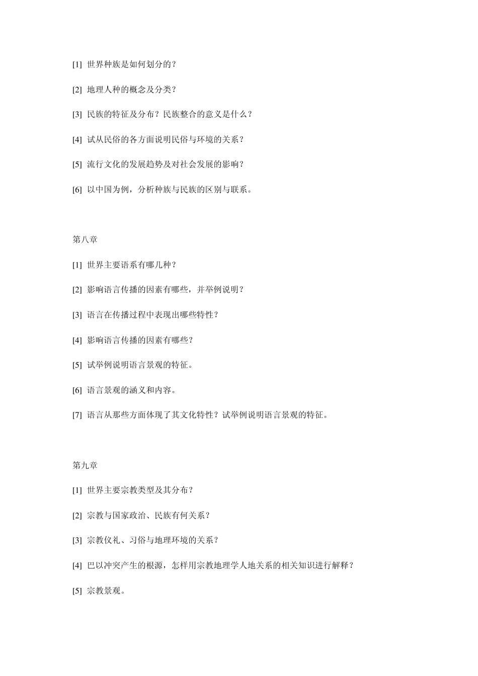 人文地理学笔记2(替补笔记)_第3页