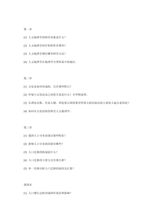 人文地理学笔记2(替补笔记)