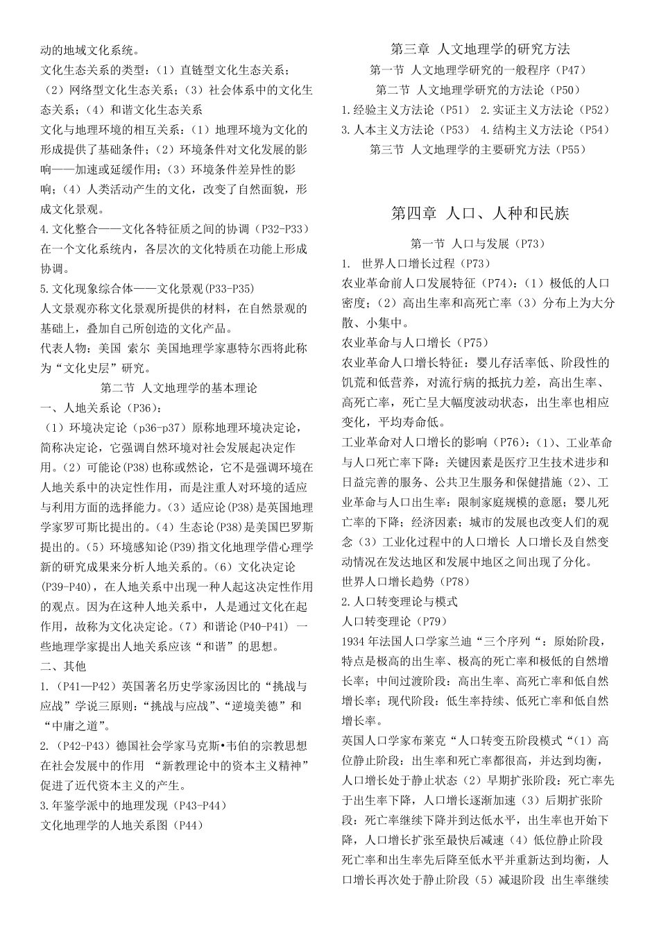 人文地理学第二版复习资料_第2页