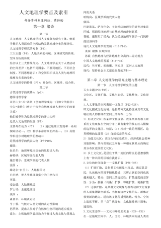 人文地理学第二版复习资料