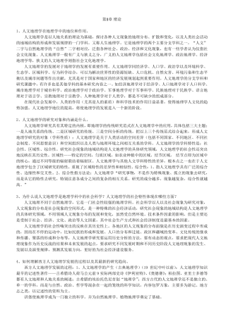 人文地理学第二版课后习题答案