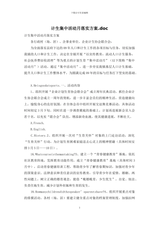 计生集中活动月落实方案