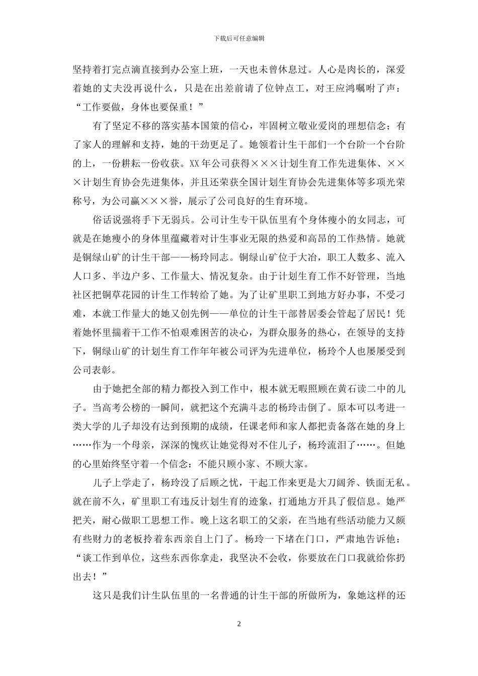 计生爱岗敬业演讲稿：我为有这样的同志而自豪_第2页