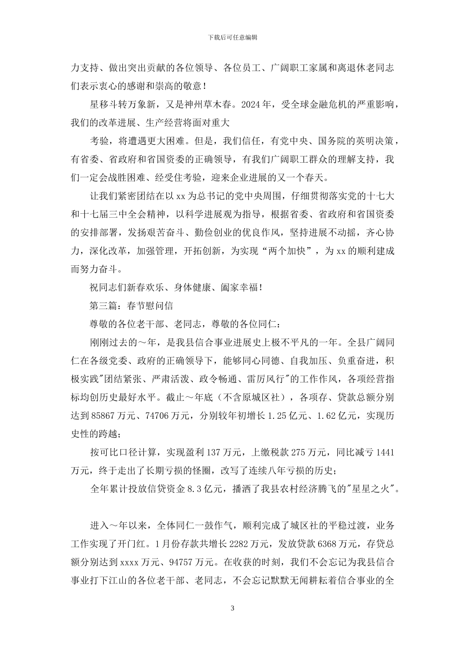 计生春节慰问信_第3页