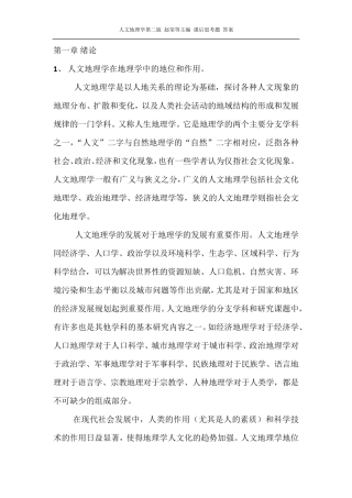 人文地理学赵荣等高等教育出版社