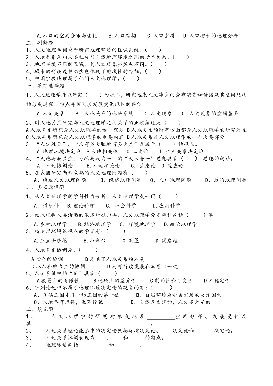 人文地理学选择题_第2页