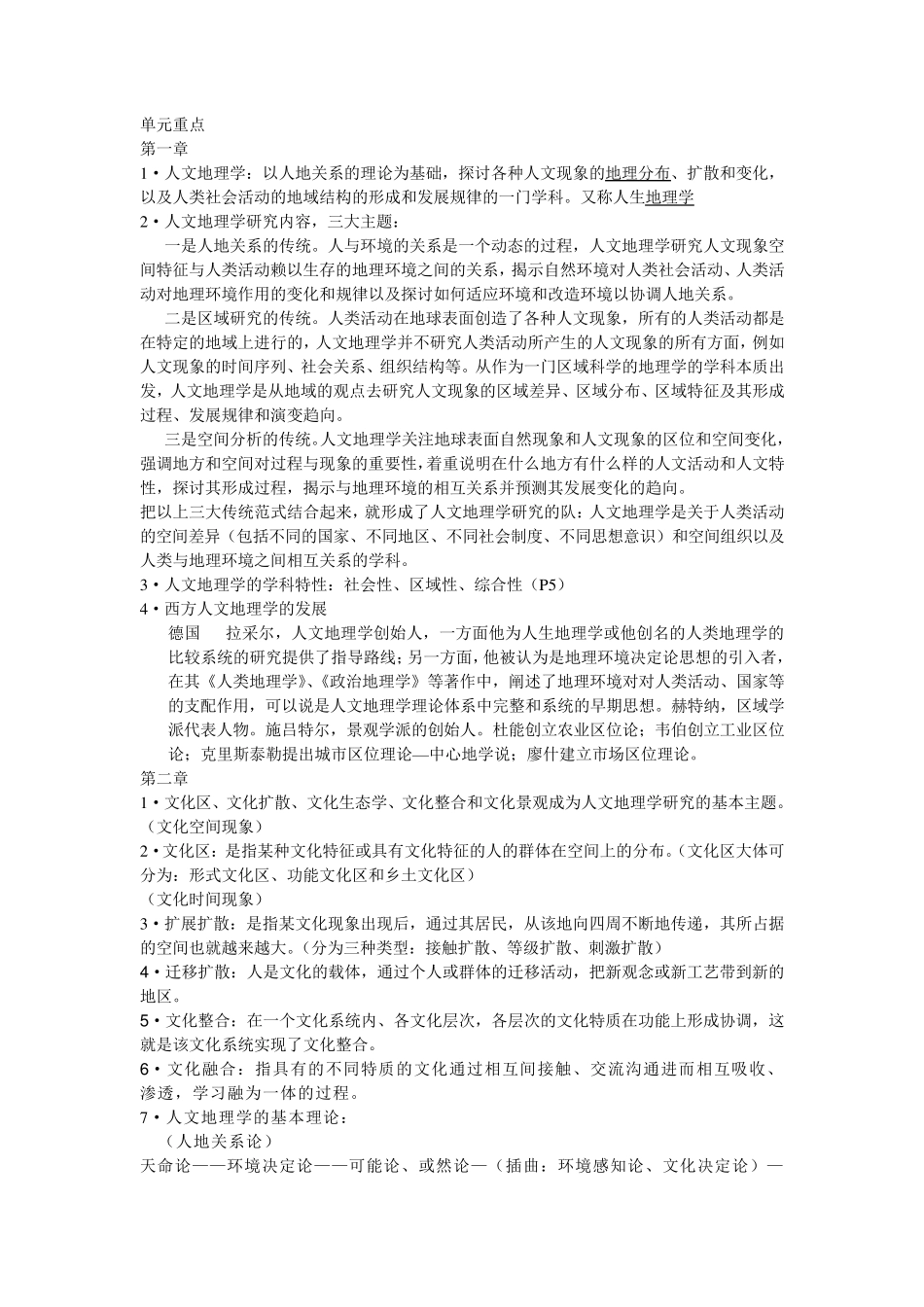 人文地理学重点_第2页