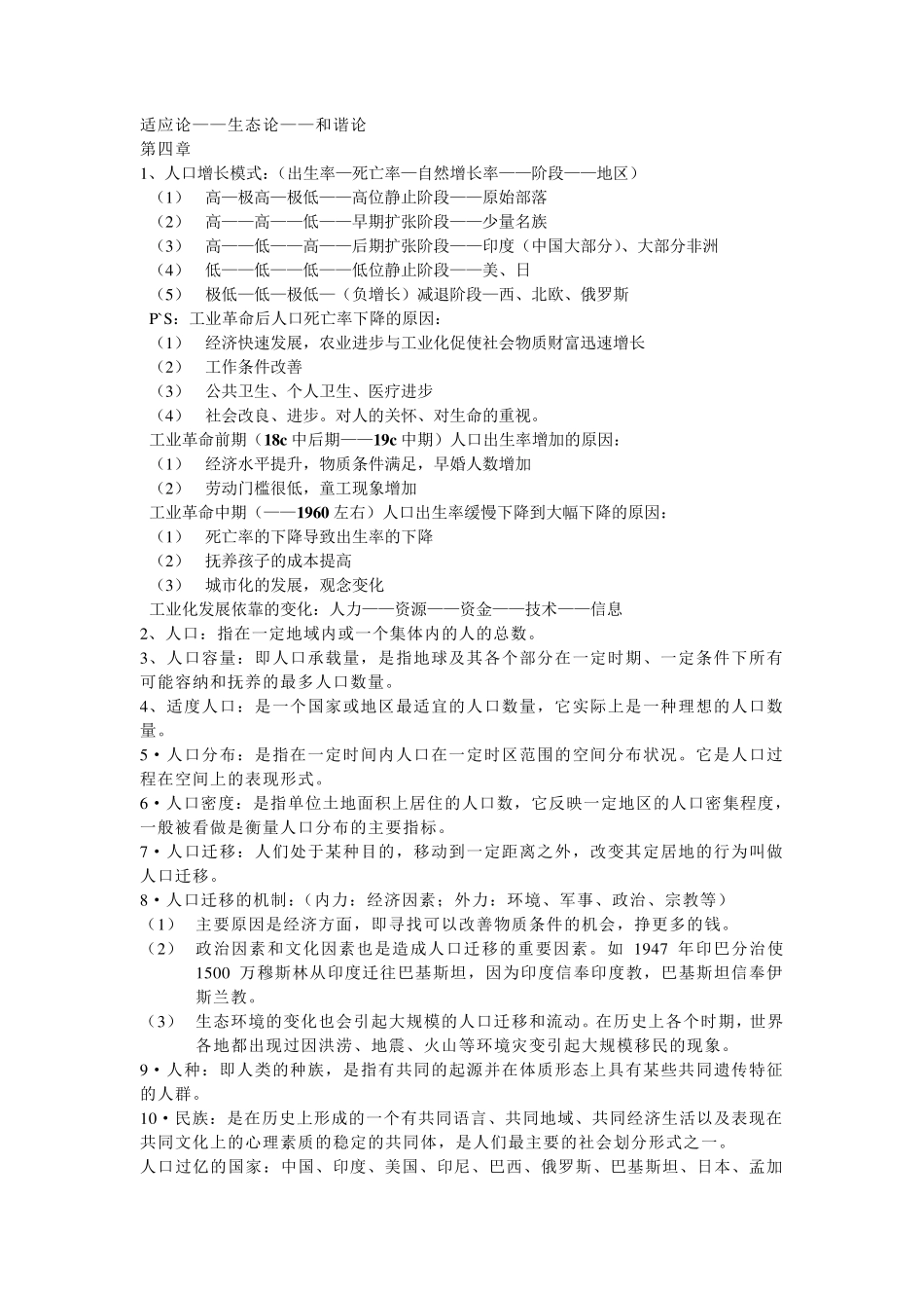 人文地理学重点_第3页