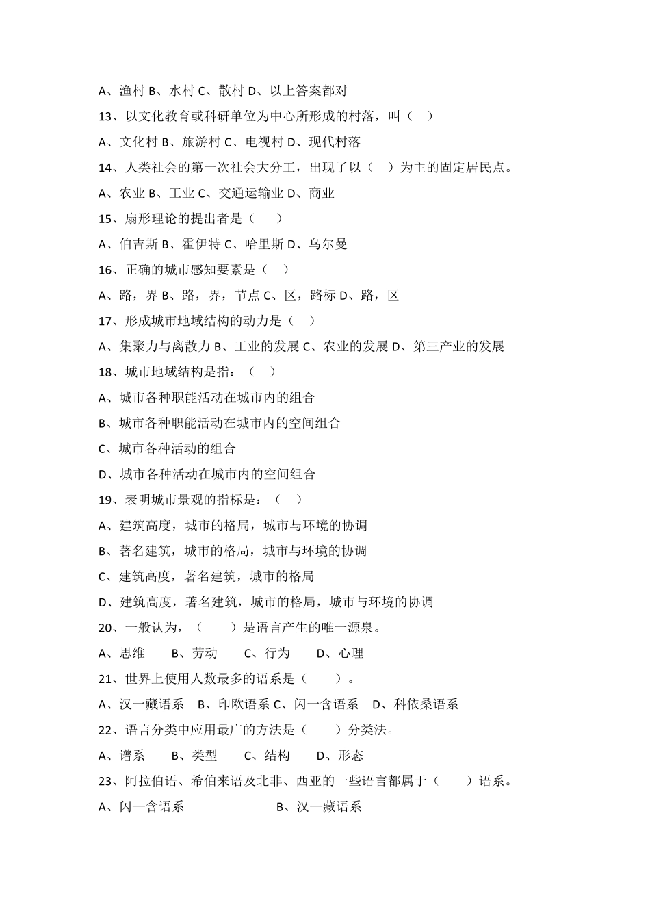 人文地理学题库正式版_第2页