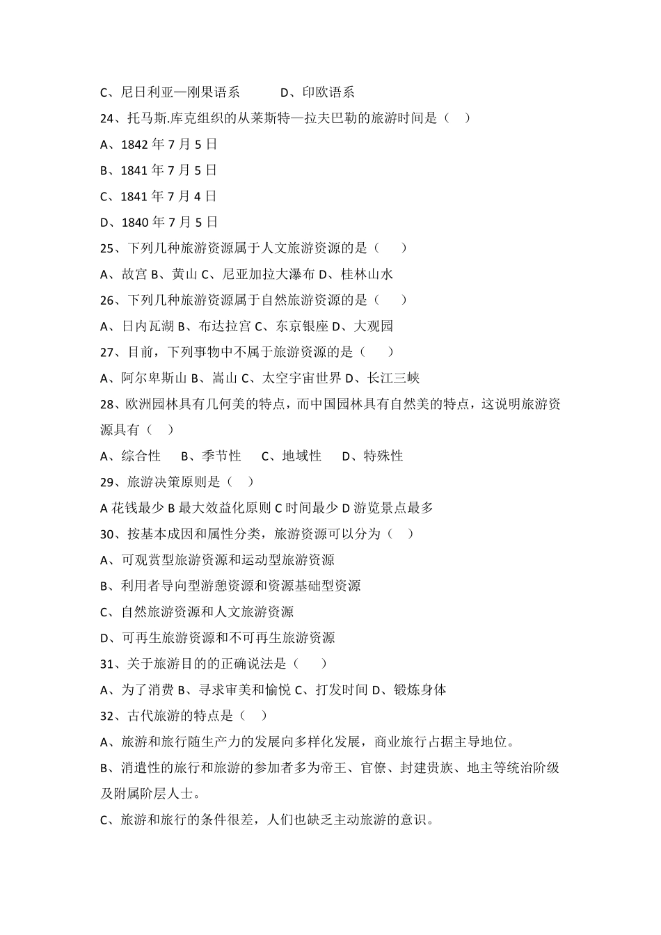 人文地理学题库正式版_第3页