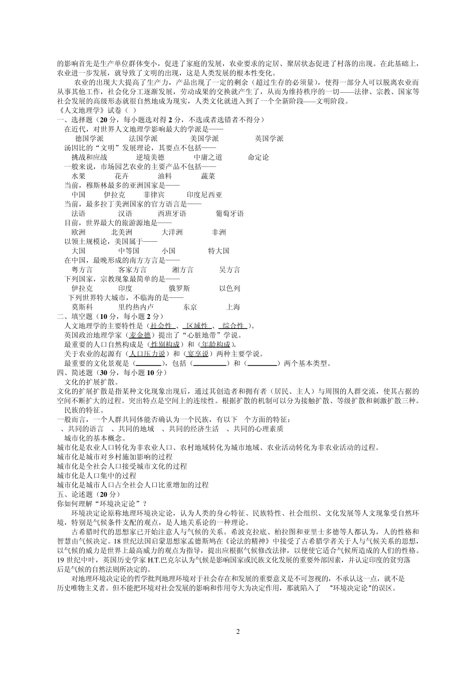 人文地理试卷1_第2页